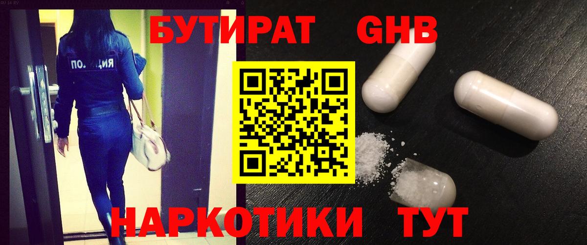 БУТИРАТ  Бутират бутандиол  Вход с VPN  Нижневартовск 