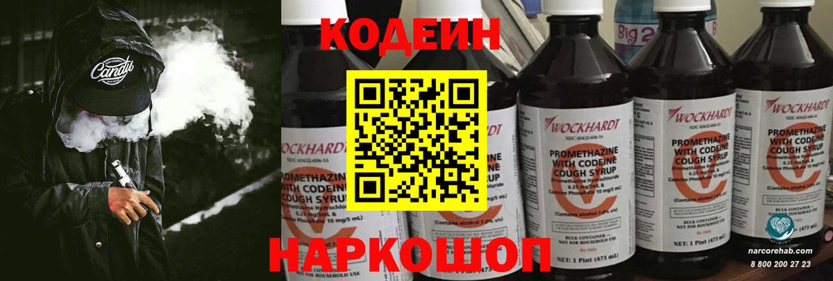 Нижневартовск  Кодеин напиток Lean (лин)  Вход с VPN  Кодеиновый сироп Lean Purple Drank 