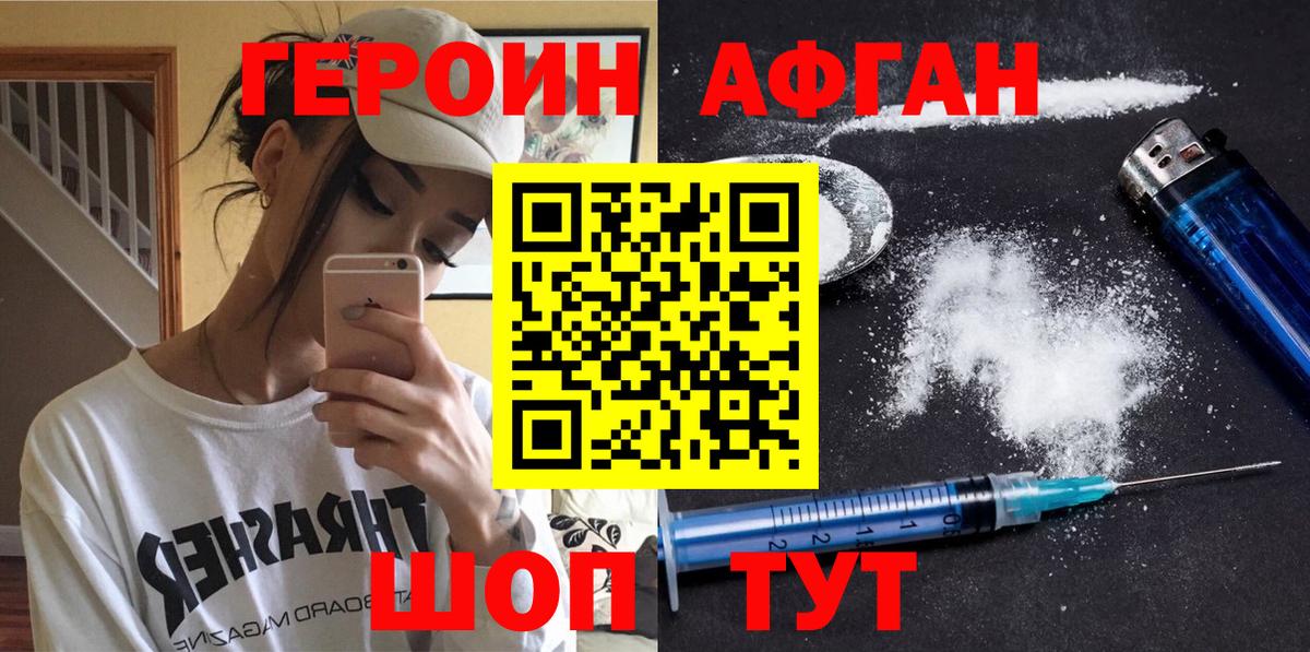 ГЕРОИН хмурый Нижневартовск