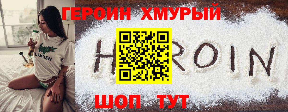ГЕРОИН  Вход с VPN  Нижневартовск  Героин Heroin 